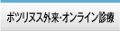 ボツリヌス外来